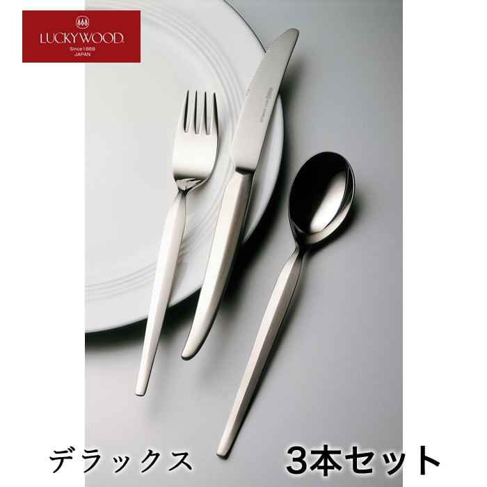 楽天市場】ラッキーウッド デラックス 3本セット スプーン&フォーク