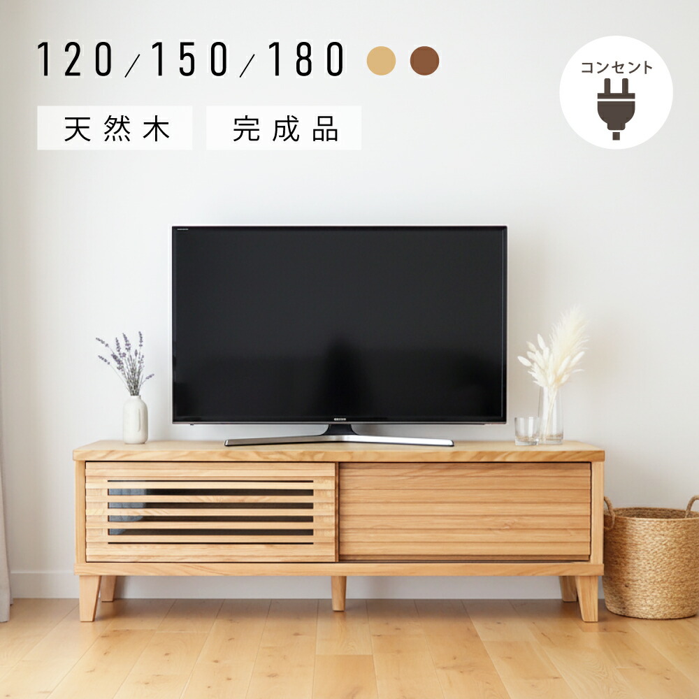 楽天市場】テレビボード オーク 120の通販