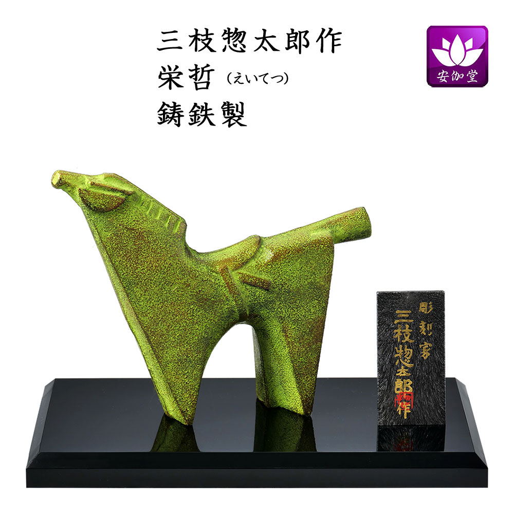 楽天市場】三枝惣太郎の通販