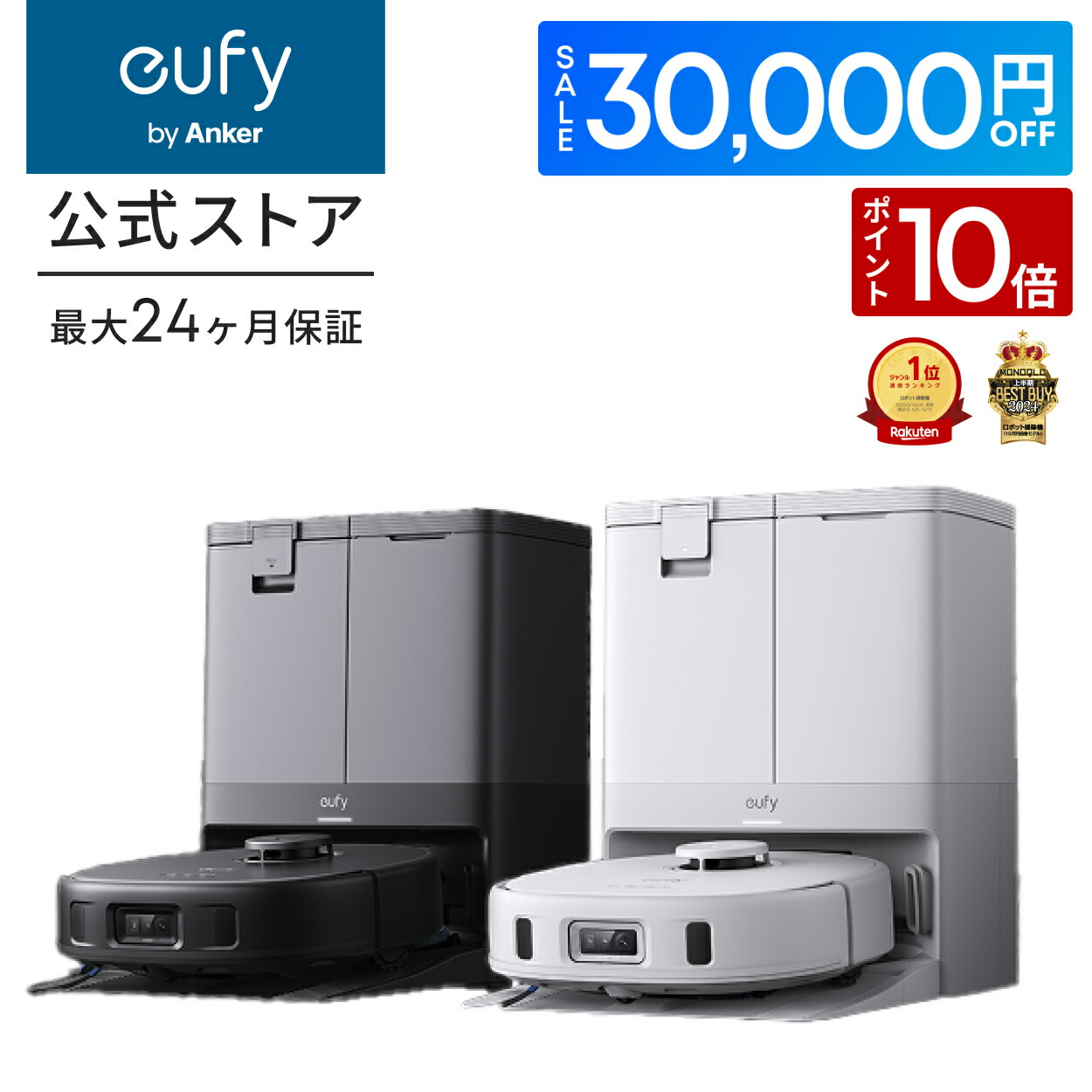 楽天市場】【クーポン利用で69,990円&P10倍！3/3~11まで！】Anker Eufy