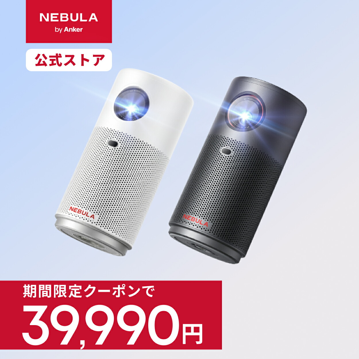 NEBULA capsule 初代 ポータブルプロジェクター 本体 NEBULA capsule