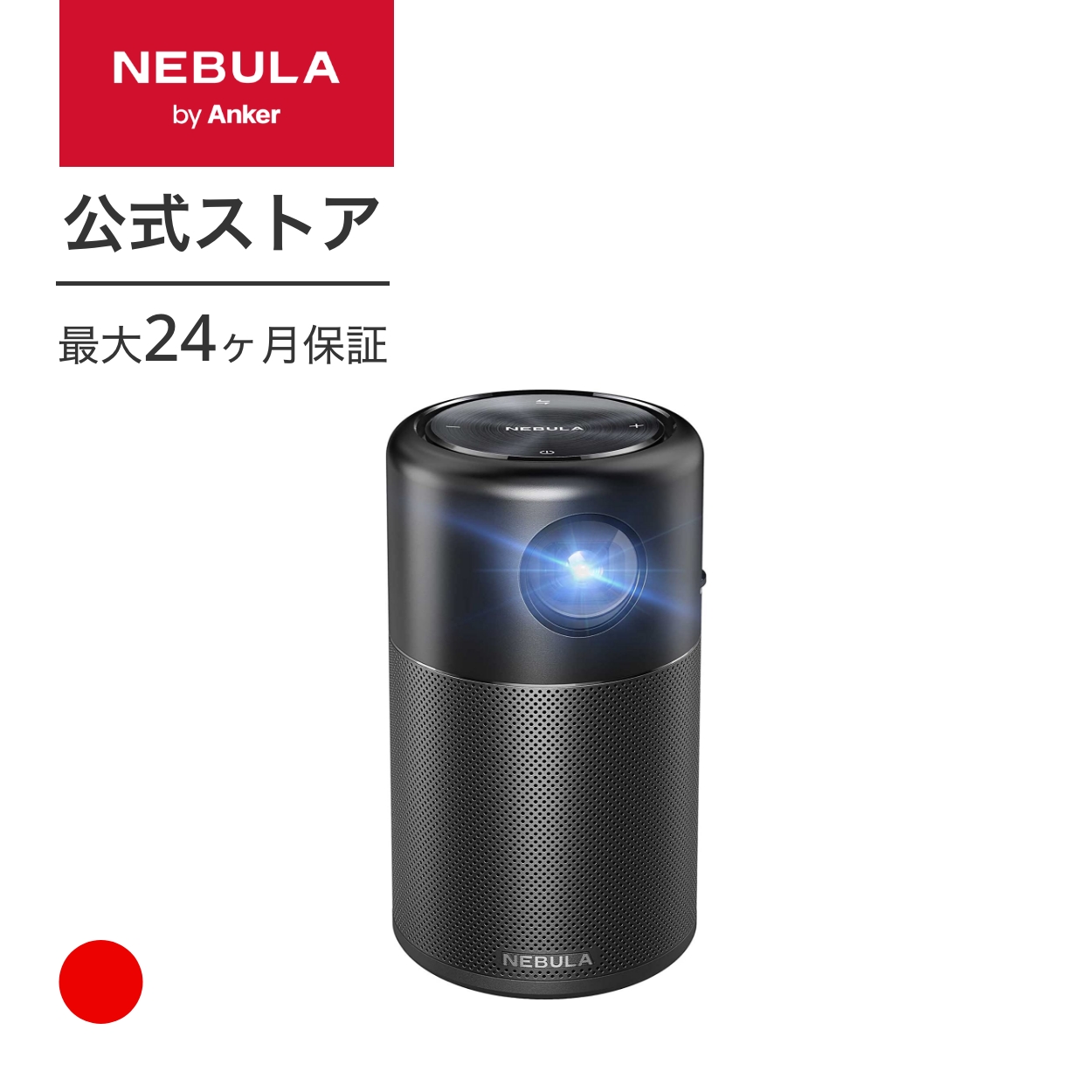 楽天市場】Anker Nebula Capsule 小型モバイルプロジェクター Android