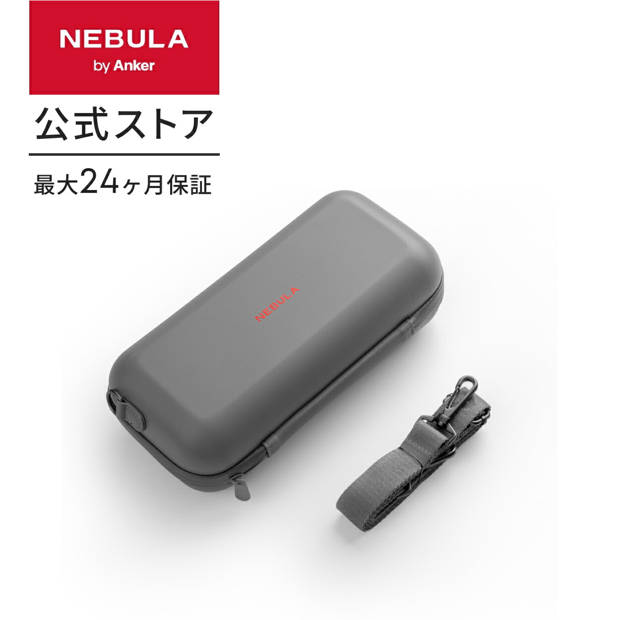 楽天市場】anker nebula capsule ii 公式トラベルケースの通販