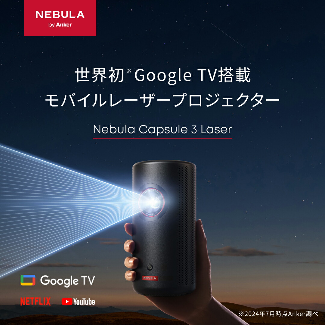楽天市場】【43,000円OFFクーポン 3/11まで】Anker Nebula Capsule 3