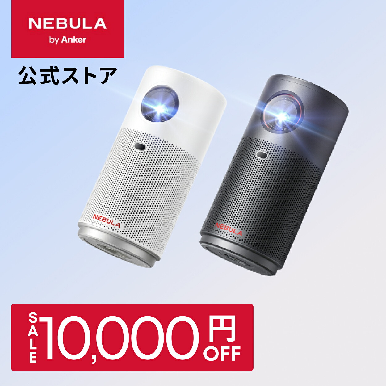 楽天市場】【10,000円OFFクーポン 3/11まで】Anker Nebula Capsule Air
