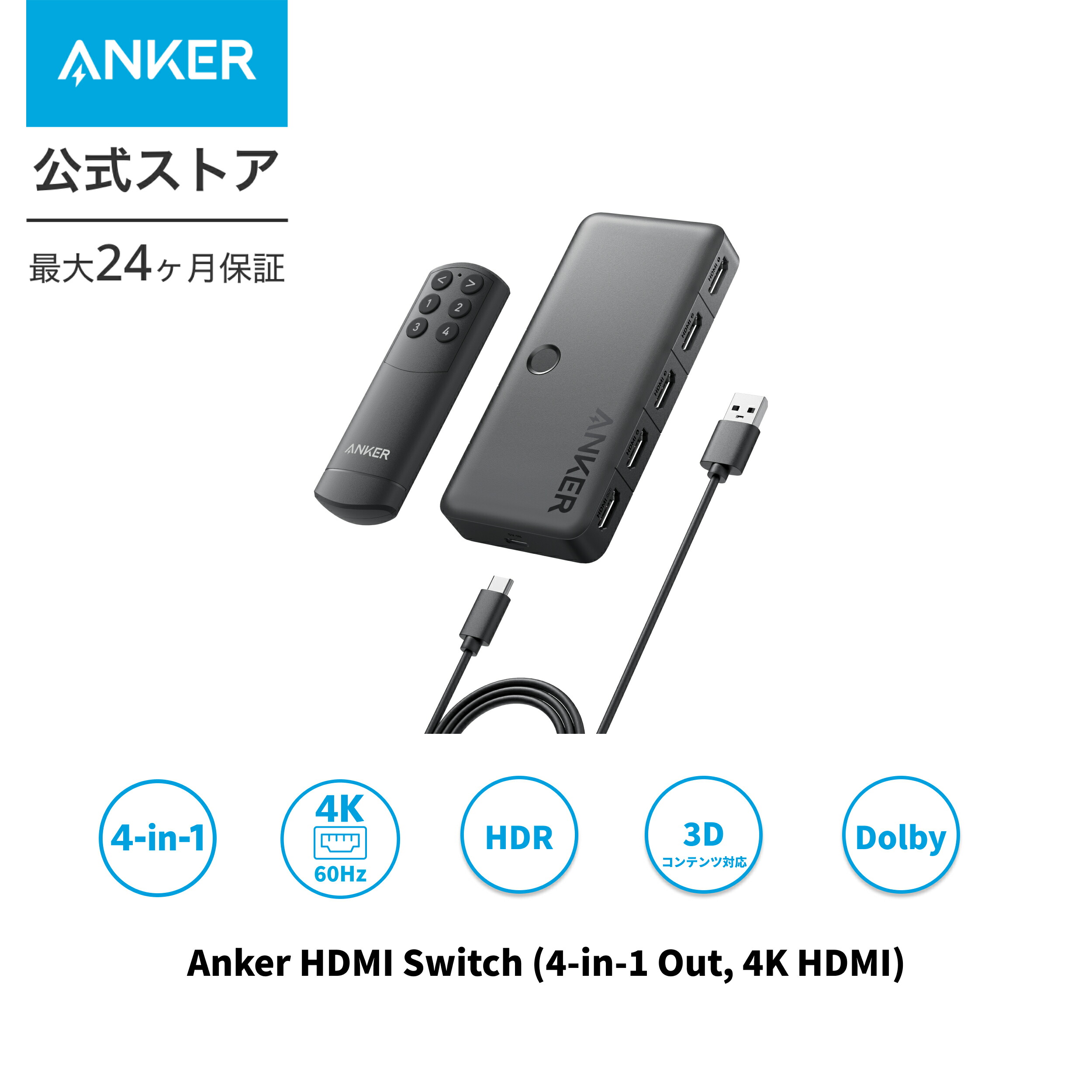 楽天市場】【期間限定セール実施中 3/11まで】Anker HDMI Switch (4-in