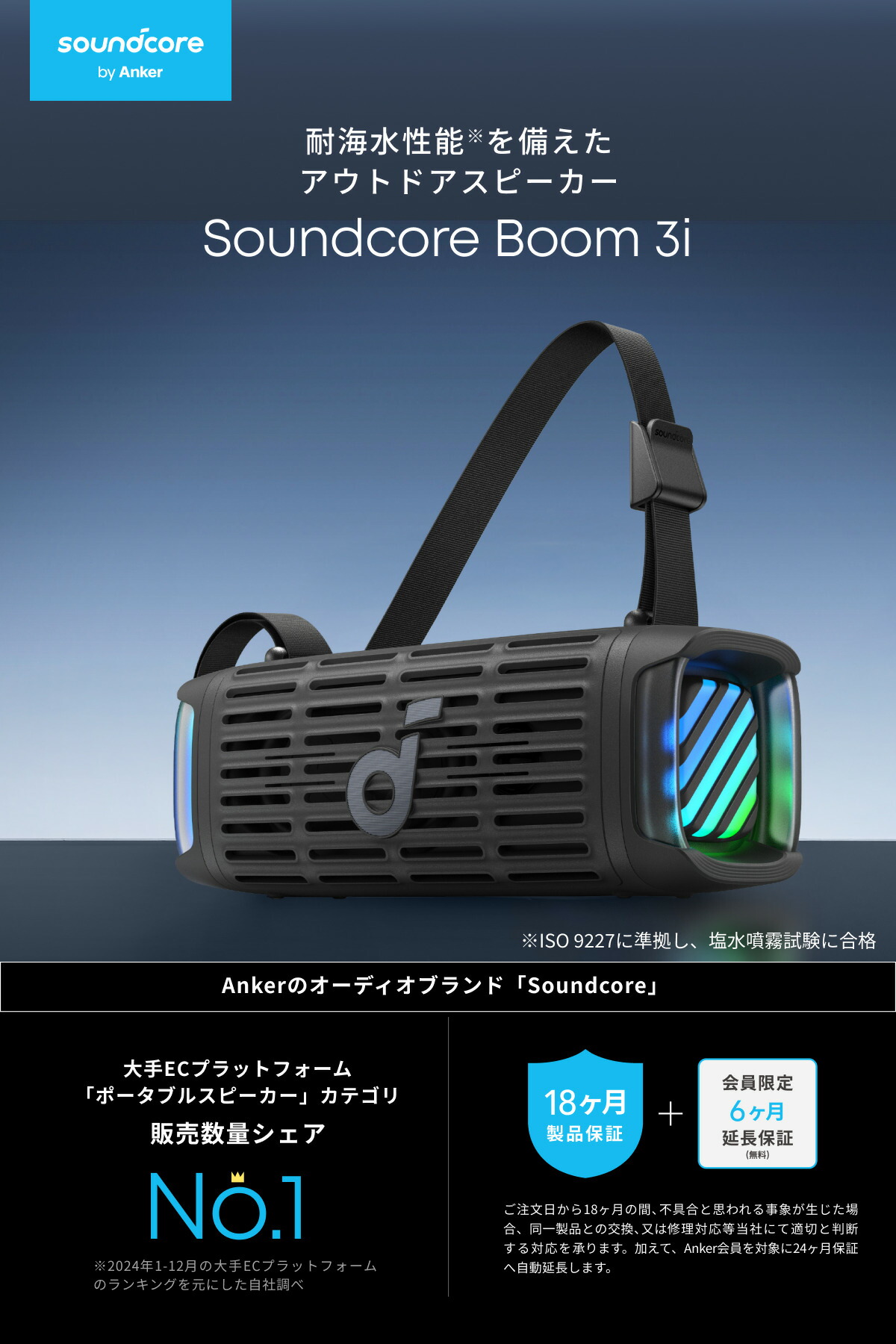 楽天市場】Anker Soundcore Boom 3i bluetooth スピーカー【耐海水性能