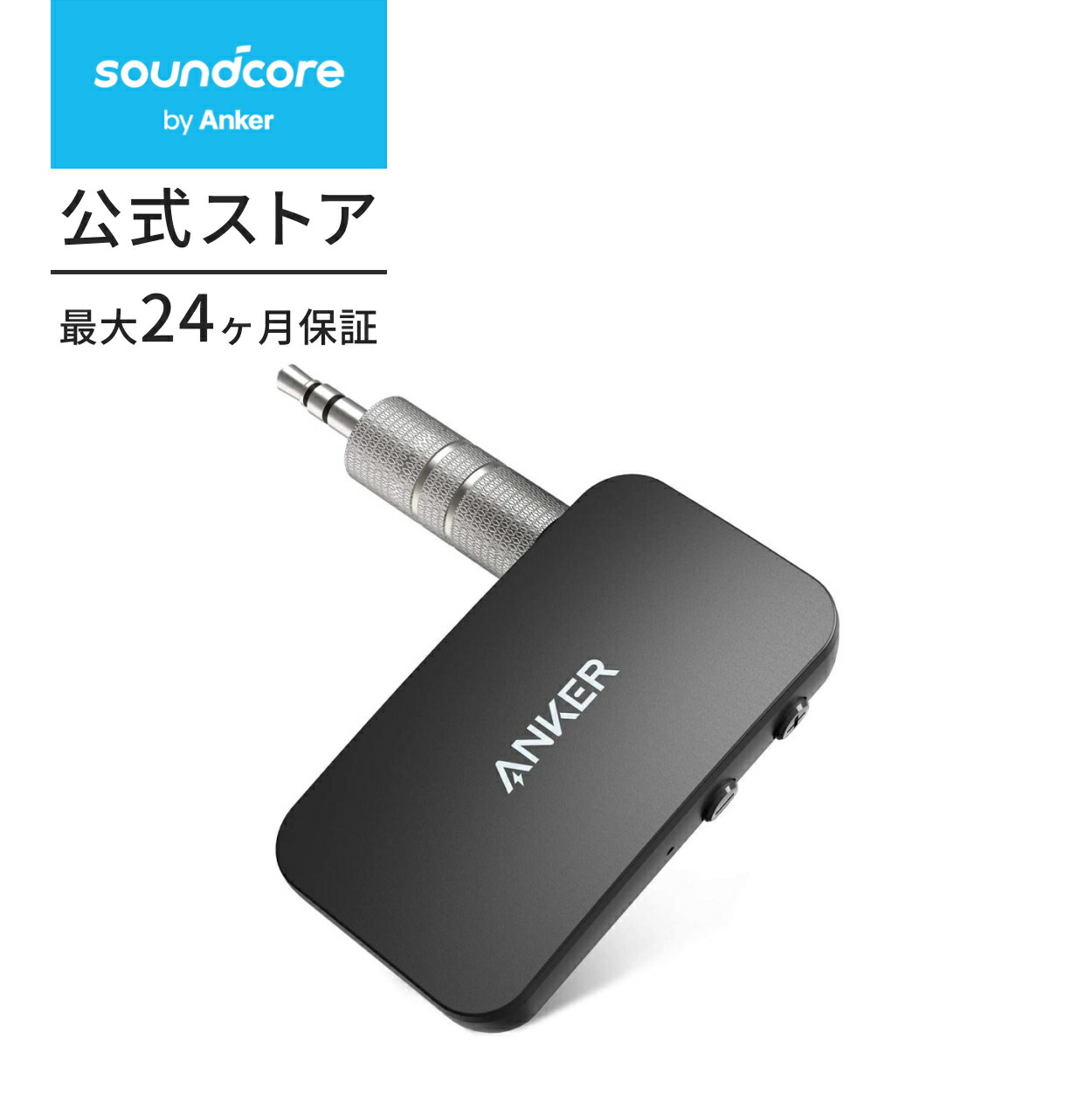 楽天市場】Anker Soundsync Bluetoothレシーバー（Bluetooth5.0