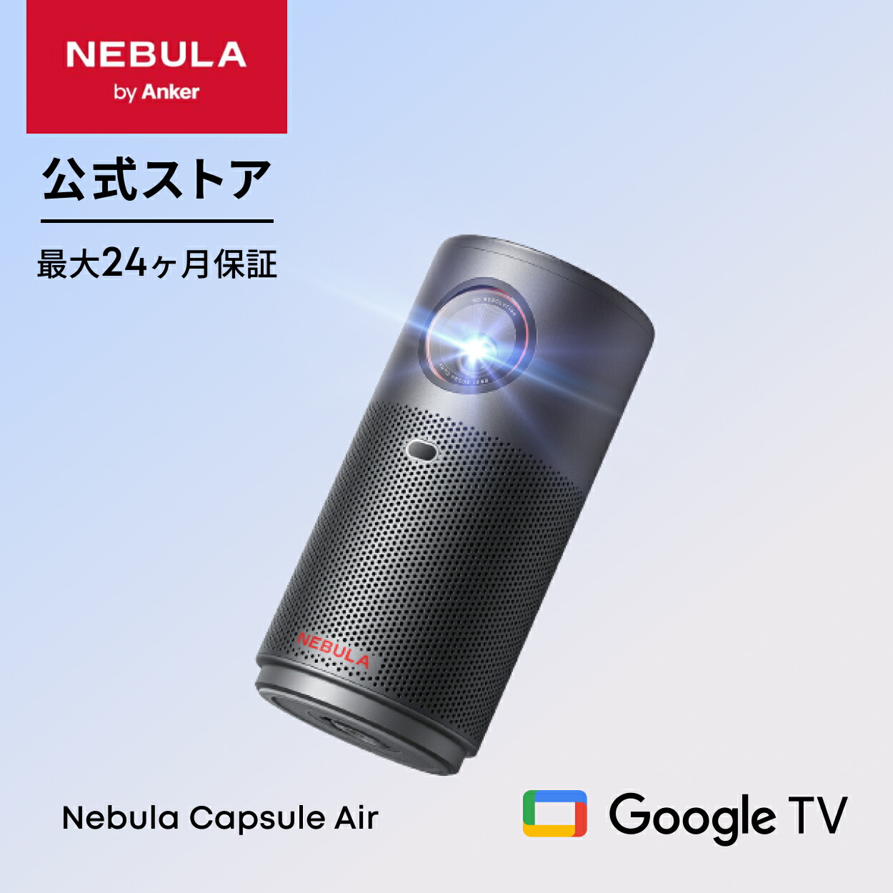 楽天市場】【10,000円OFFクーポン 3/11まで】Anker Nebula Capsule Air