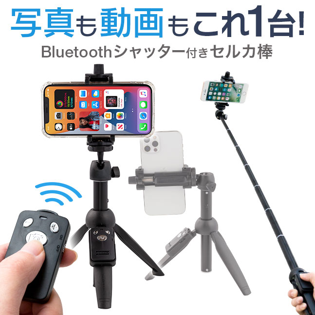 楽天市場】自撮り棒 セルカ棒 三脚 三脚付き 遠隔 じどり棒 ズーム