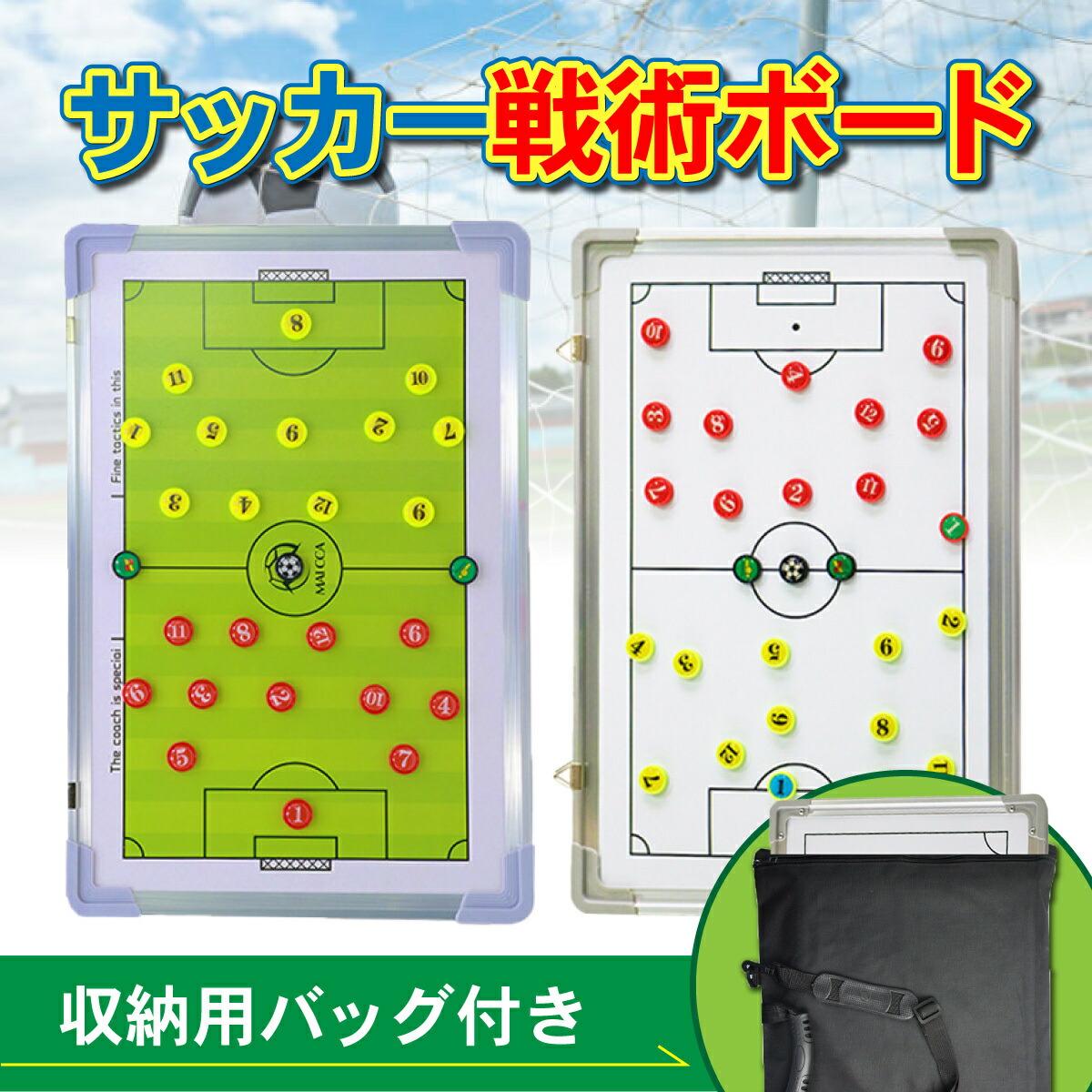楽天市場】【SS期間全品ポイント5倍！】作戦ボード サッカー 大型 作戦