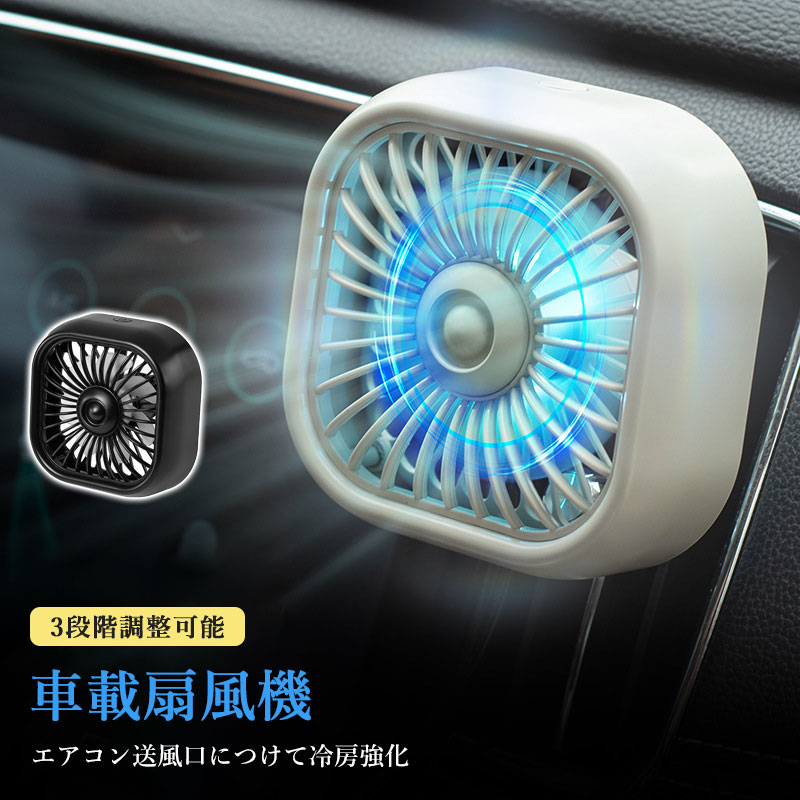 楽天市場】車載 扇風機 車用 サーキュレーター 車用ファン USBファン