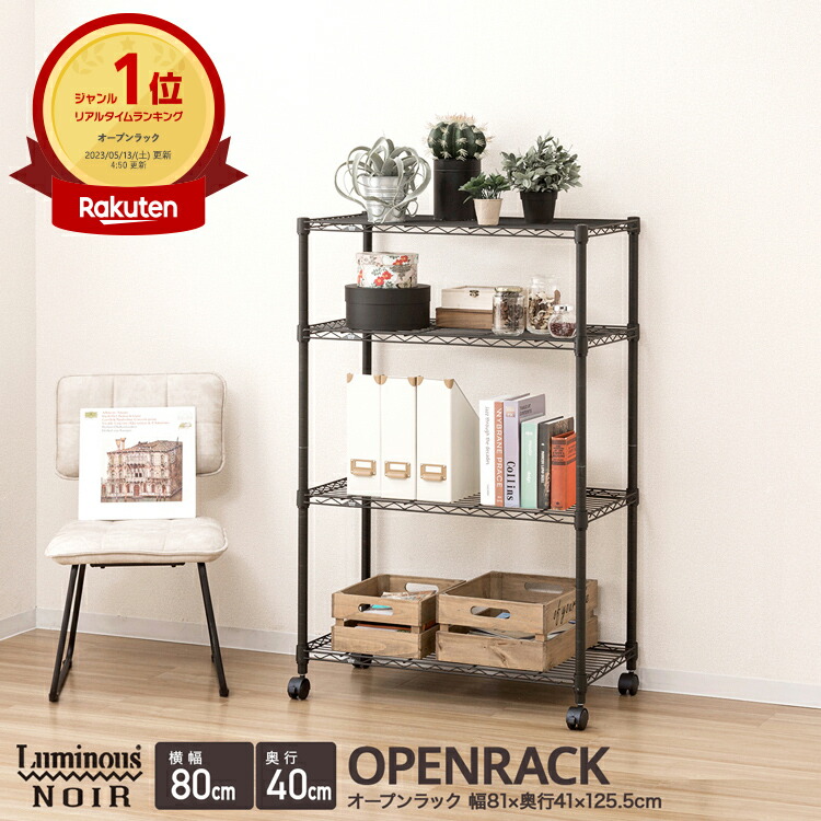 楽天市場】オープンラック スチールラック スリム 幅80 4段 奥行40