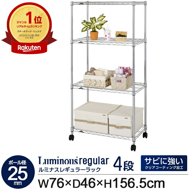 楽天市場】ラック スチールラック 幅76 4段 奥行46 ルミナス