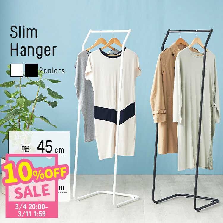 楽天市場】＼10%OFF！楽天スーパーSALE／ハンガーラック スリム