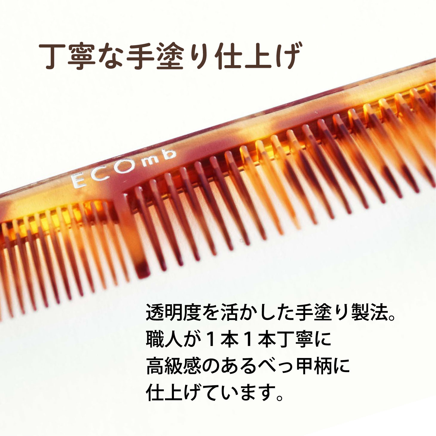 楽天市場】【ECOmb エコム 散髪引分コーム】ECO エコ バイオマス