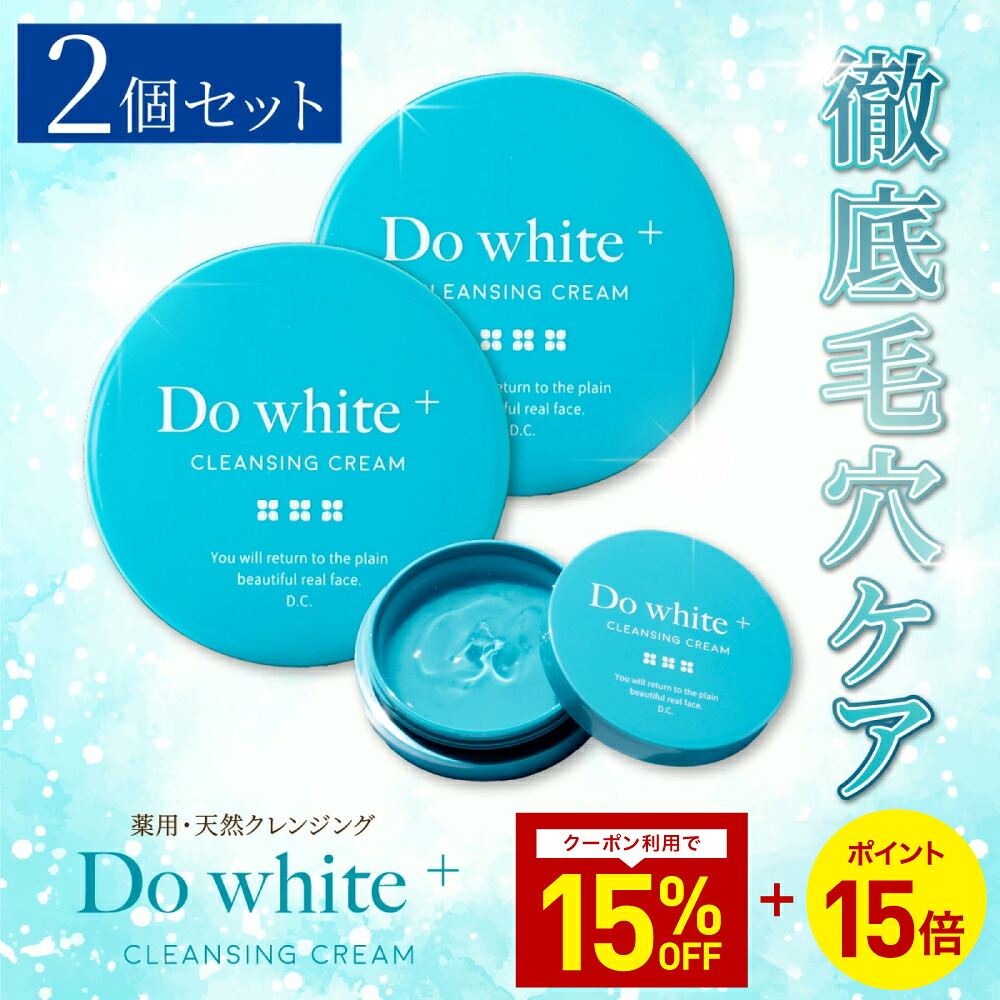 楽天市場】【公式】Do white + ジャータイプ 2個セット クレンジング