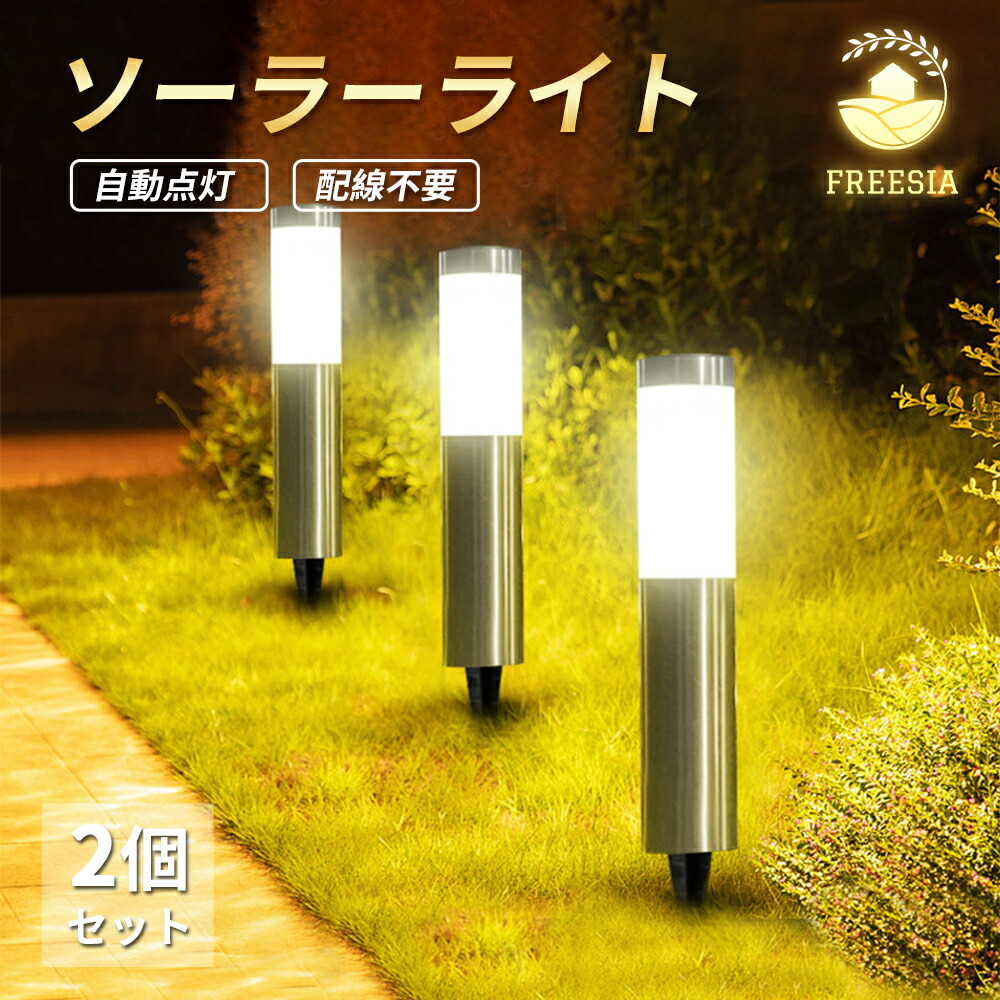 楽天市場】ソーラーライト 2個セット 屋外 ガーデンライト 屋外用 防水
