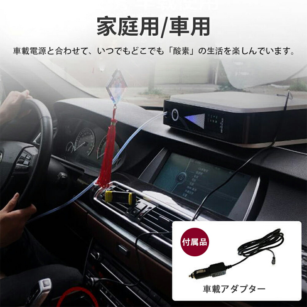 楽天市場】酸素発生器 酸素濃縮器 霧化 マイナスイオン 車中泊 家庭用