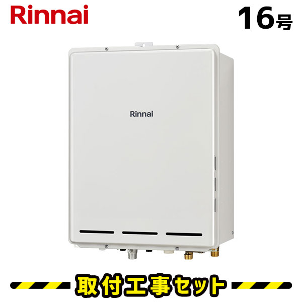 リンナイ給湯器16号」の人気商品一覧 | 安い商品を通販サイトから探す