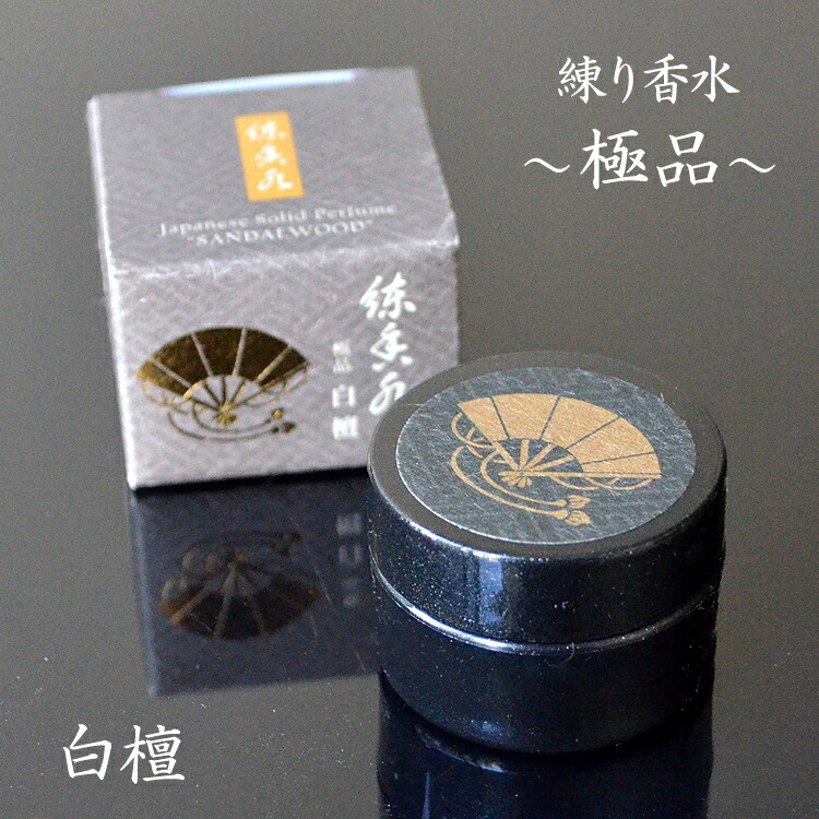 楽天市場】練り香水「極品」白檀【香彩堂】【日本製】【LPQ-02】練り