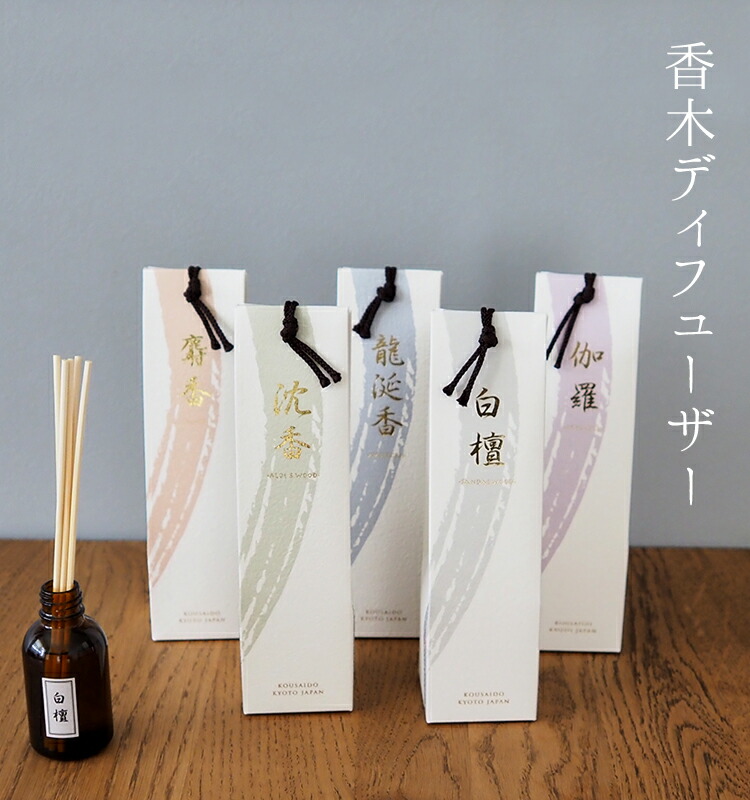 楽天市場】香木ディフューザー 全5種類の香り［白檀・沈香・麝香・龍涎