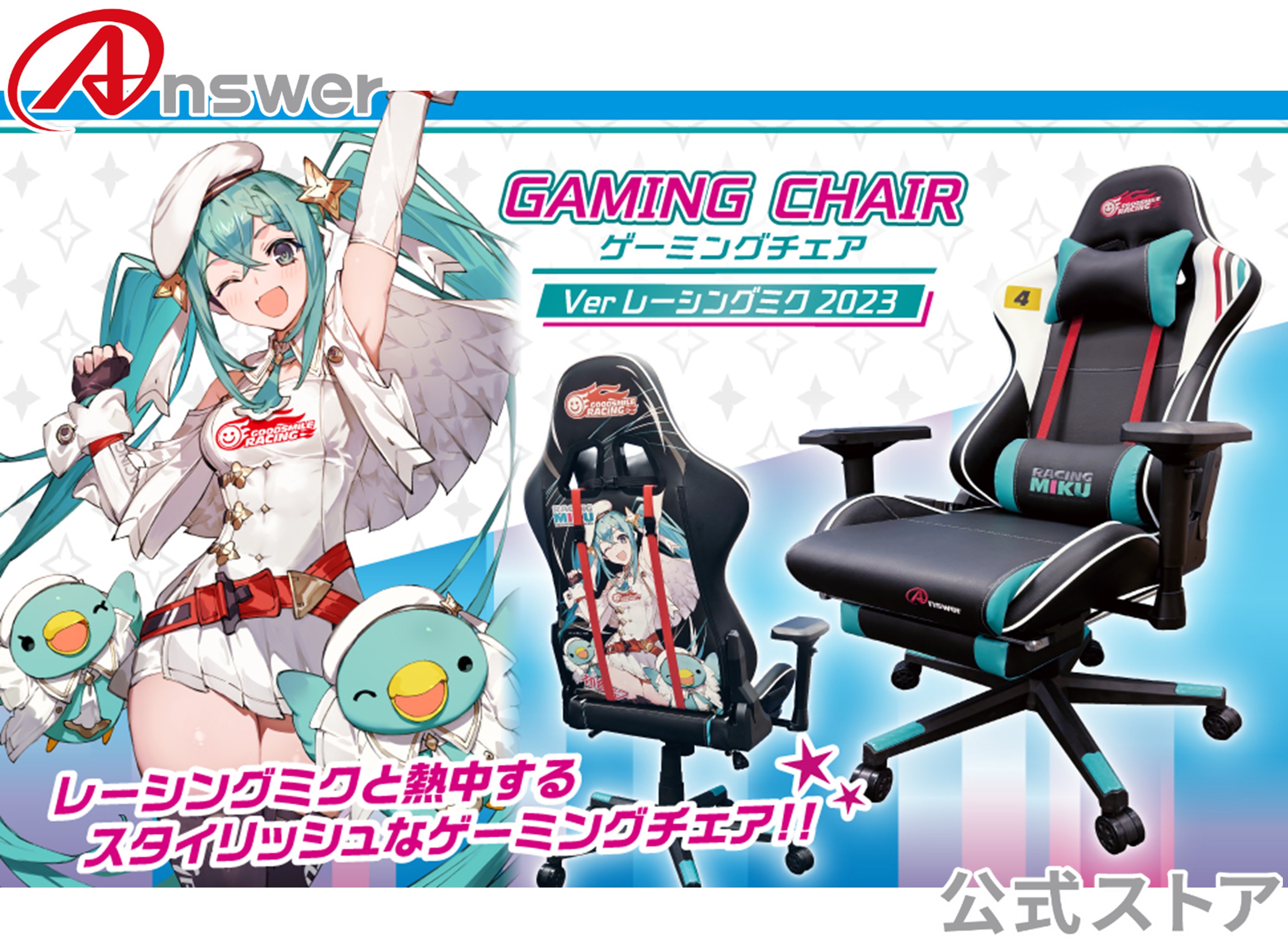 楽天市場】ゲーミングチェア Ver レーシングミク2023【0862】ANS-RM001