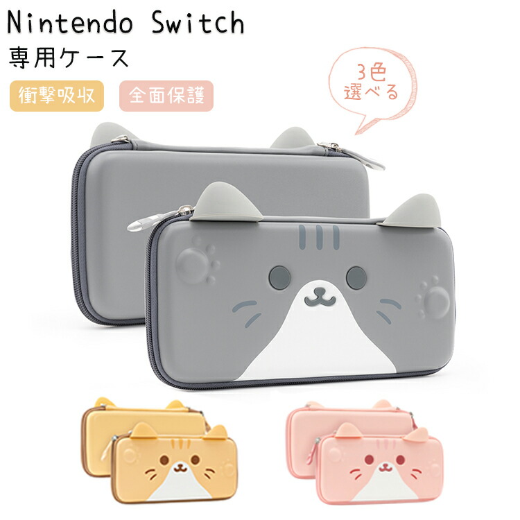 楽天市場】switch2 ケース Nintendo switch/switch lite 任天堂