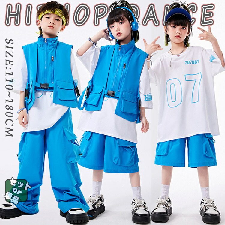 楽天市場】水色 カーゴパンツ ショートパンツ ベスト キッズ ダンス