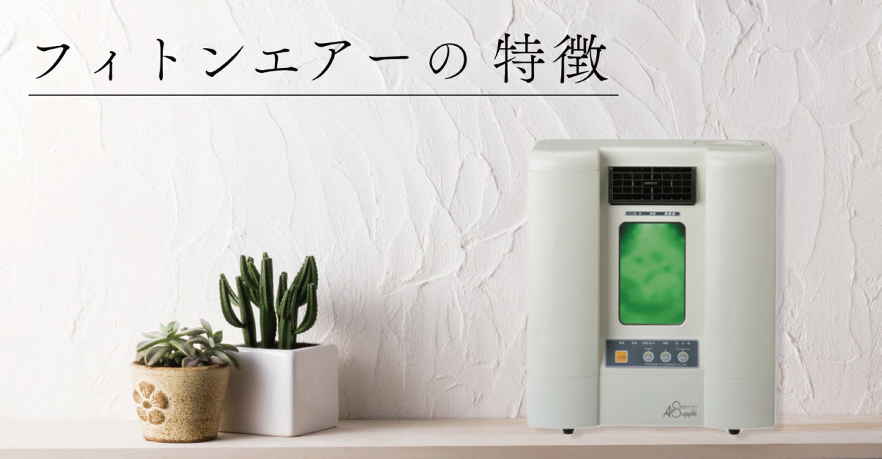 楽天市場】空気清浄機 フィトンエアー PC-560 フィトンチッドジャパン