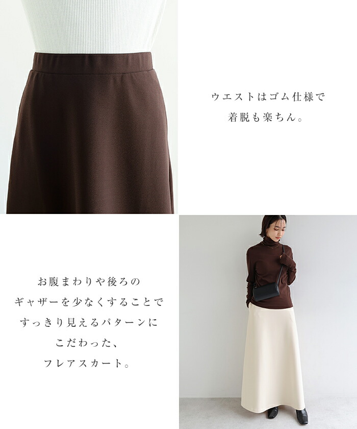 楽天市場】evernavy エバーネイビー 裏起毛 ポンチ フレア スカート