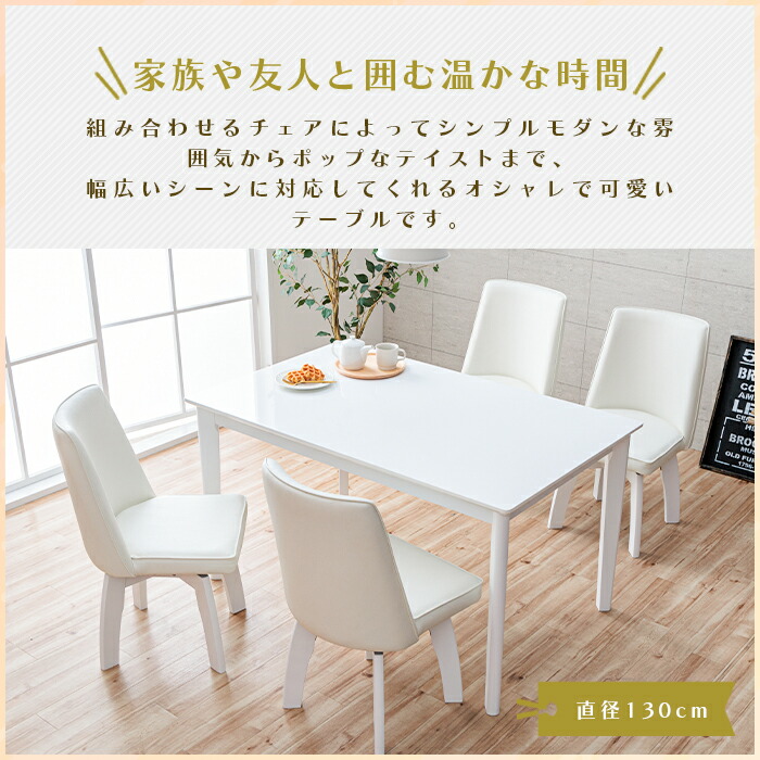楽天市場】ダイニングテーブルセット ホワイト 5点 4人 白 回転椅子 幅