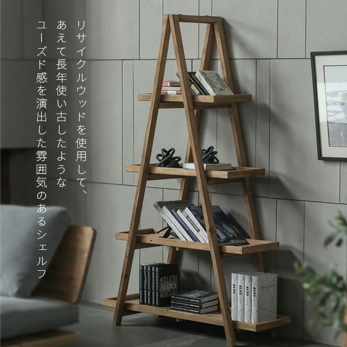 楽天市場】シェルフ 4段 ディスプレイラック 無垢 古木 古材 木製 脚立
