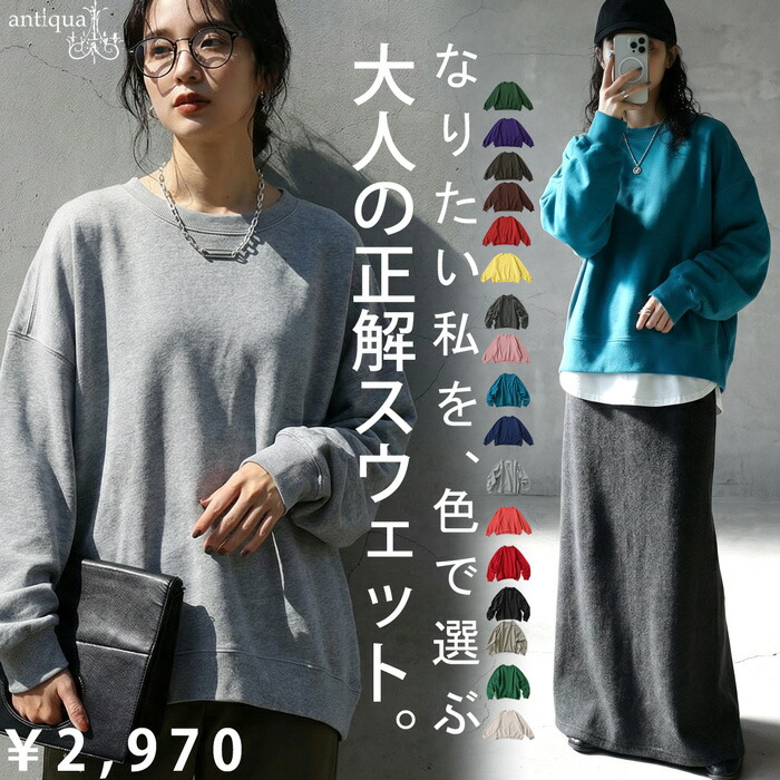 楽天市場】大人の正解スウェット。トレーナー レディース 長袖