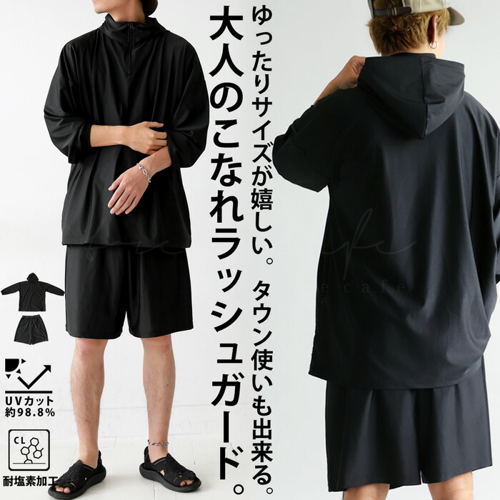 楽天市場】ラッシュガード メンズ 上下セット UVカット 耐塩素 送料