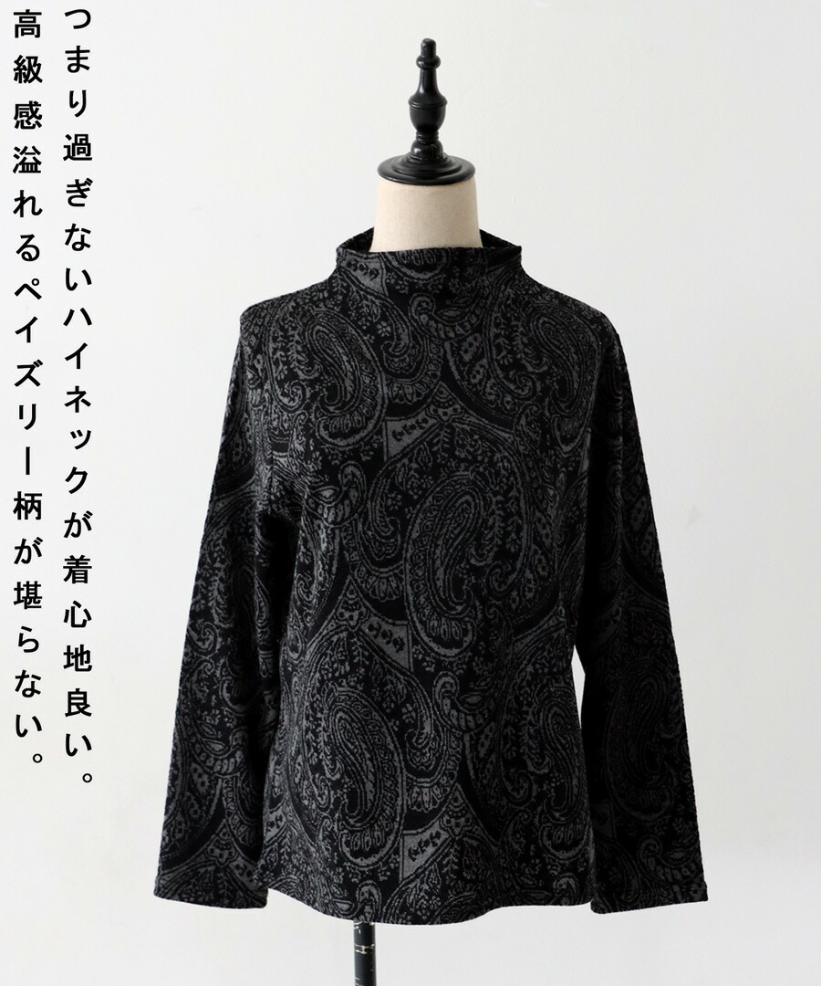 楽天市場】ボトルネックトップス レディース トップス 長袖 ペイズリー