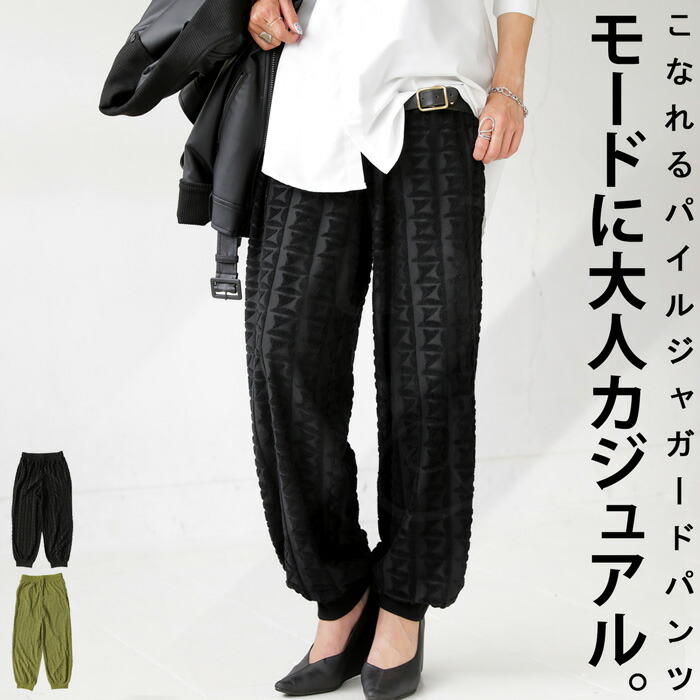 楽天市場】パイルジャガード パンツ レディース ボトムス ロング