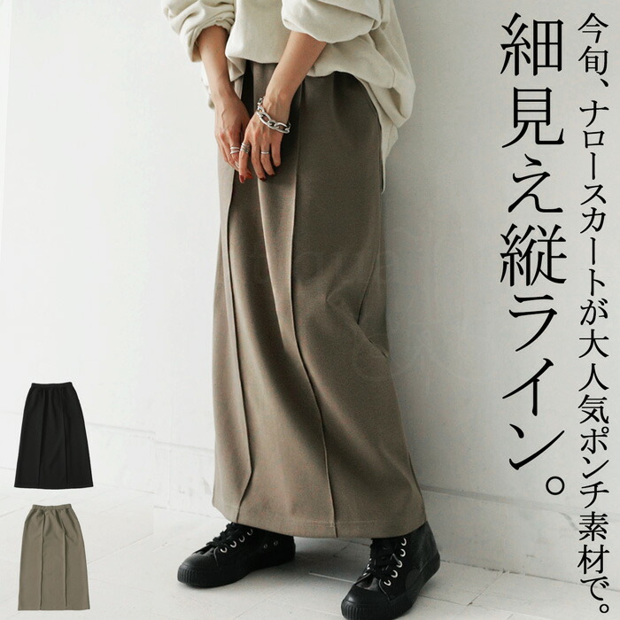 楽天市場】ポンチスカート スカート レディース ボトムス ロング 無地