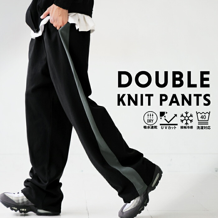 楽天市場】高機能 ダブルニット ラインパンツ パンツ メンズ・メール便
