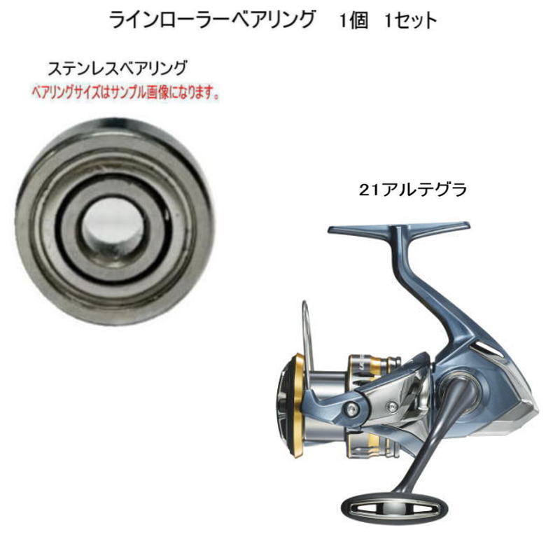 楽天市場】シマノ 21 アルテグラ ラインローラー ステンレス