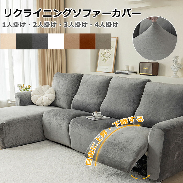 楽天市場】ソファーカバー 肘付き リクライニングソファーカバー 1人/2