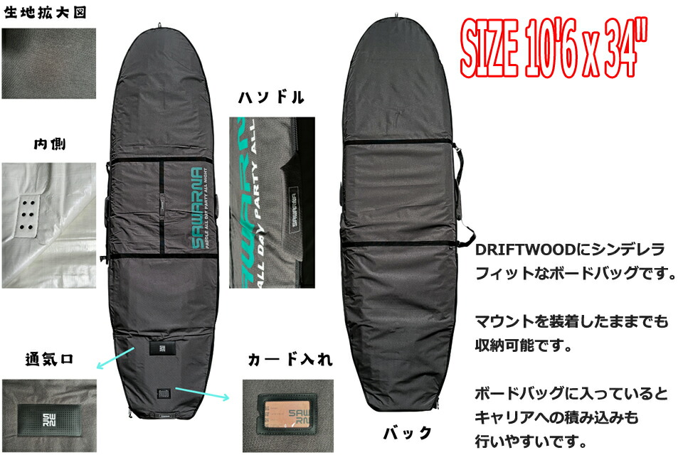 楽天市場】SAWARNA BOARD BAG for DRIFTWOOD ボードケース ハード