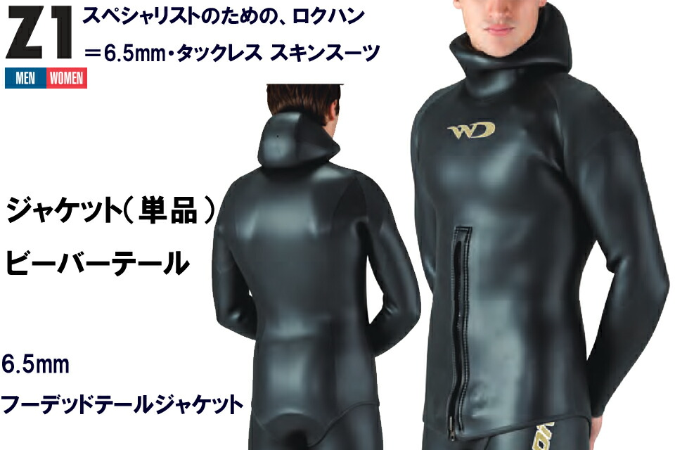 楽天市場】ワールドダイブ Worlddive 6.5mm ロクハン フード付き 日本