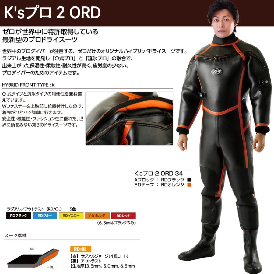 楽天市場】ZERO ゼロ プロフェッショナルドライスーツ K'sプロ2 ORD2mm