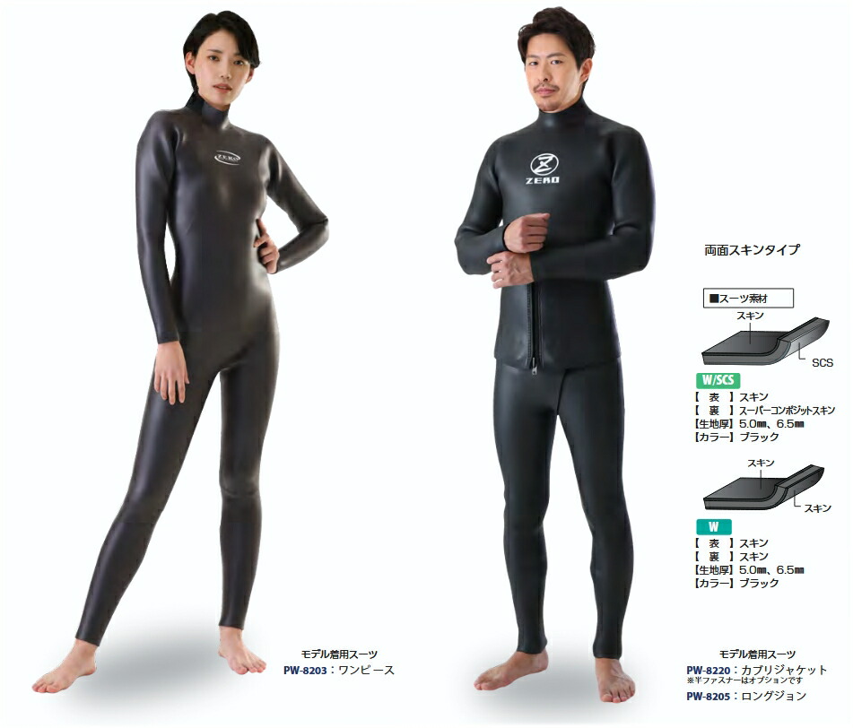 楽天市場】ZERO ゼロ プロフェッショナル ウェットスーツPW-8200