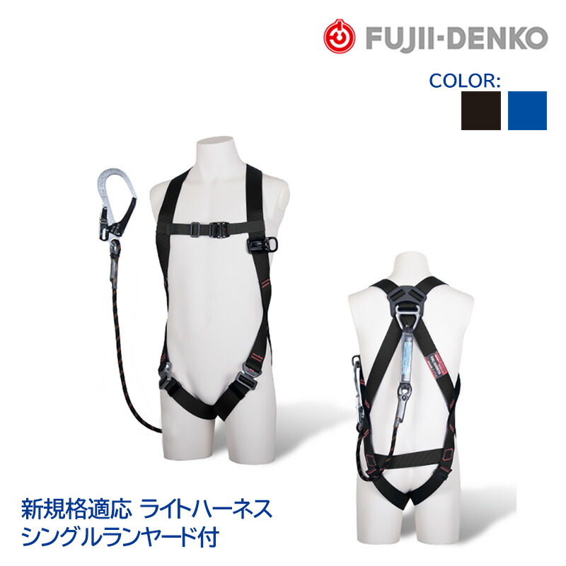 楽天市場】藤井電工 ツヨロン フルハーネス ランヤード セット