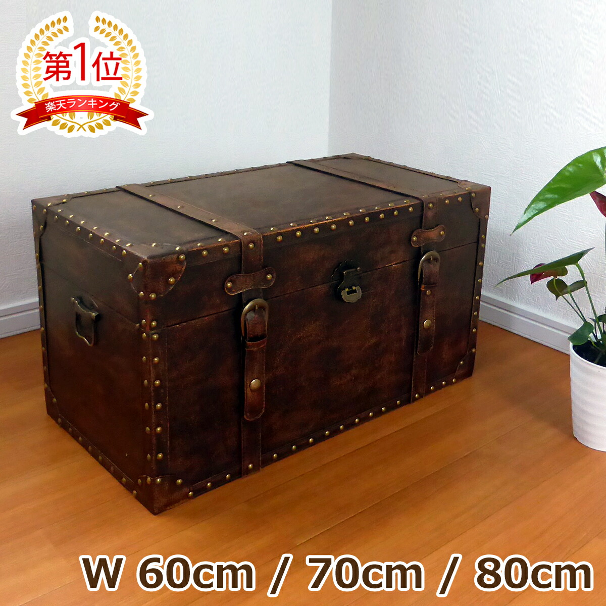 楽天市場】鍵付き トランク型 収納ボックス 大型 トランクボックス