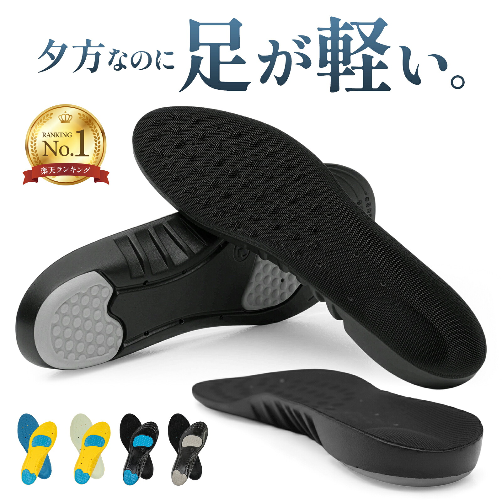 楽天市場】＼P最大10倍 10日終日／ 楽天1位 インソール 衝撃吸収 疲れ