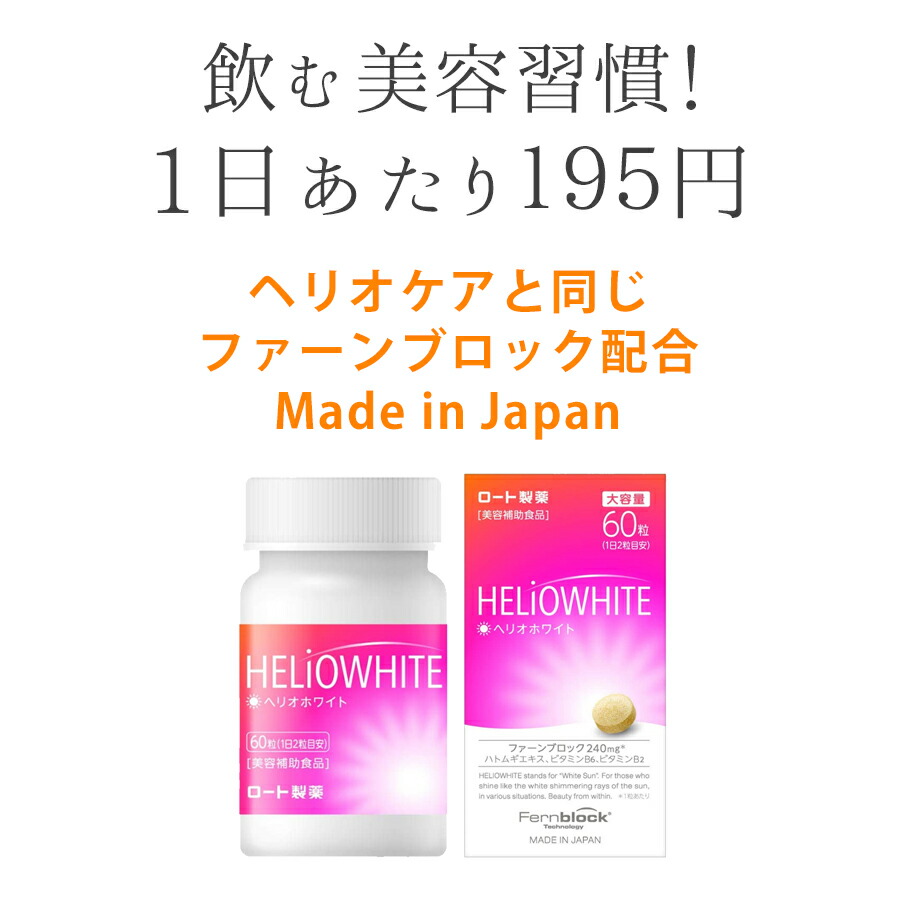 楽天市場】【スーパーSALE期間限定10倍】【大容量】ヘリオホワイト 2箱
