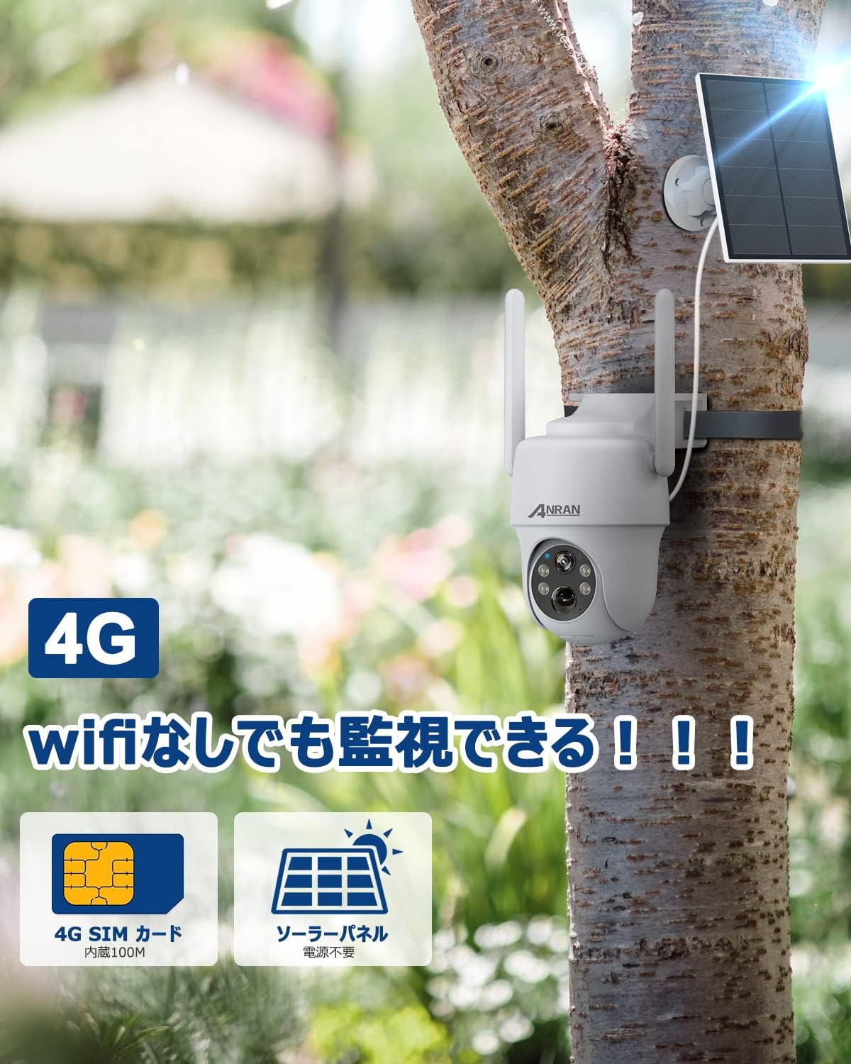 楽天市場】【最新4G防犯カメラ・wifi不要・SIM/SDカード内蔵】ANRAN 4g